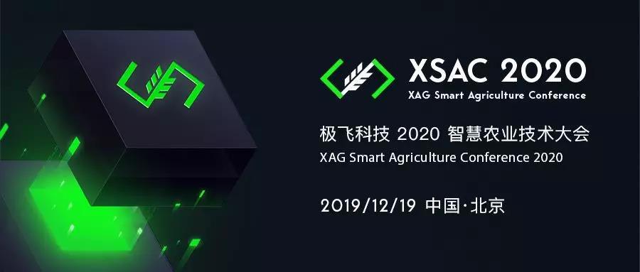 12 月 19 日，极飞邀您参加 2020 智慧农业技术大会