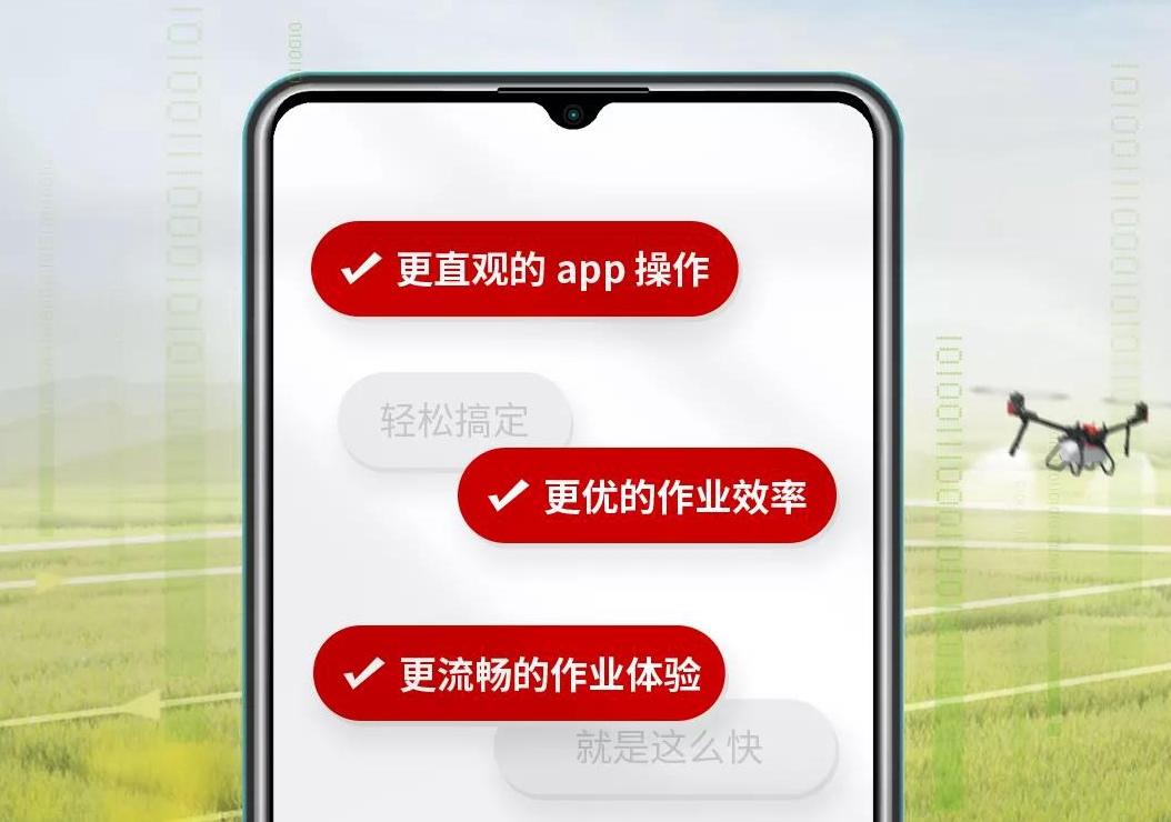 极飞农服 app 3.0 重磅更新！想你所想，顺手更顺心