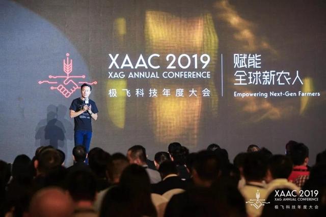 xaac 2019 极飞科技年度大会